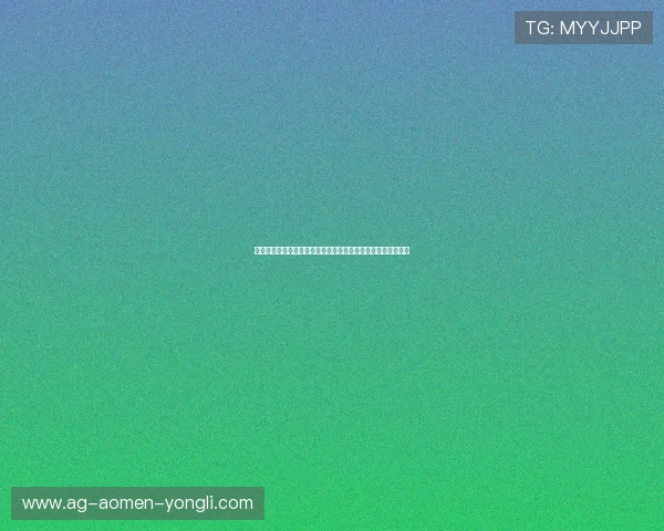 永利集团官网入口官方平台，安全可靠的在线娱乐体验尽在这里