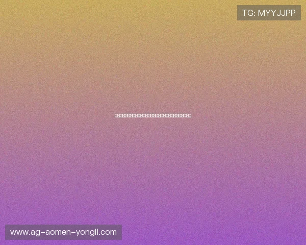 澳门永利集团官网注册流程详解帮助新手玩家轻松开启线上娱乐之旅